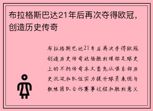 布拉格斯巴达21年后再次夺得欧冠，创造历史传奇
