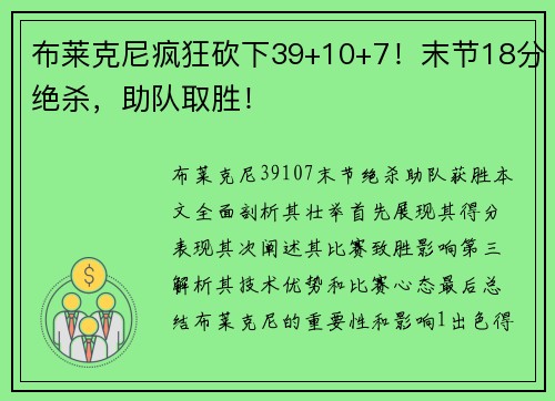 布莱克尼疯狂砍下39+10+7！末节18分绝杀，助队取胜！